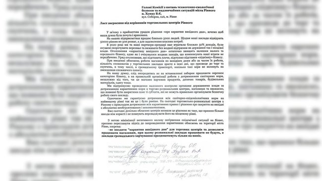 Предприниматели в Ривне пикетируют мэрию в знак протеста против карантина выходного дня: Не просим помощи - требуем не мешать 06