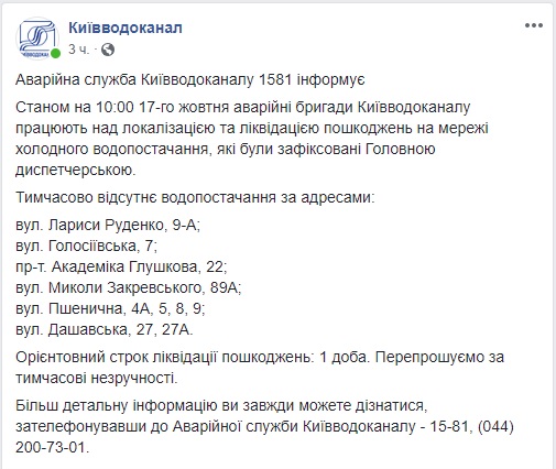 Киевводоканал из-за аварии отключил холодную воду на ряде улиц столицы 01