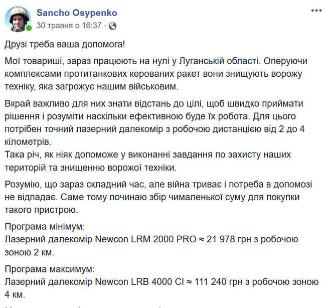 Противотанковому подразделению 30-й механизированной бригады необходим лазерный дальномер для более эффективной работы 01