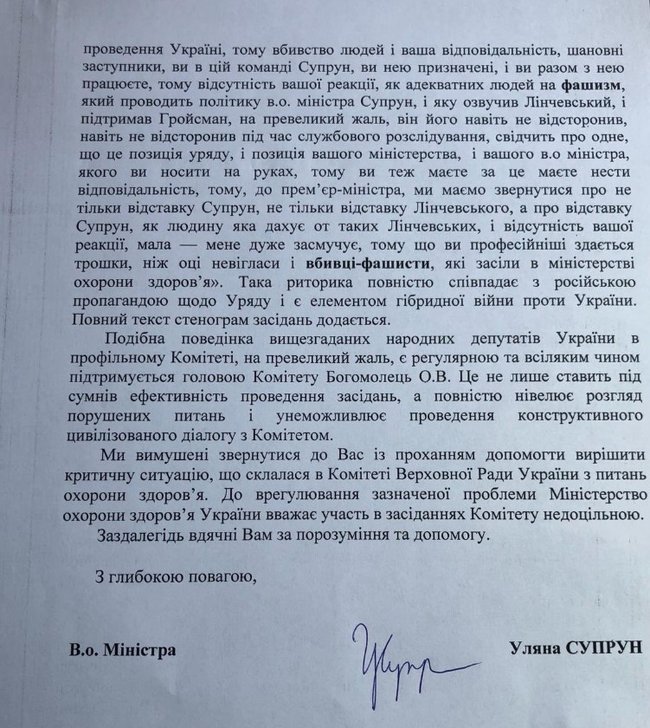 Комітет з питань сексизму та шовінізму: МОЗ відмовляється відвідувати профільний комітет і просить втрутитися Парубія 03