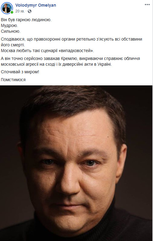 Зеленський, Парубій та інші політики висловили співчуття у звязку зі смертю Тимчука (оновлено) 03