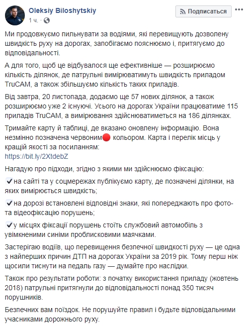 Із 20 листопада на дорогах України запрацює ще 57 радарів TruCAM, - Білошицький 01