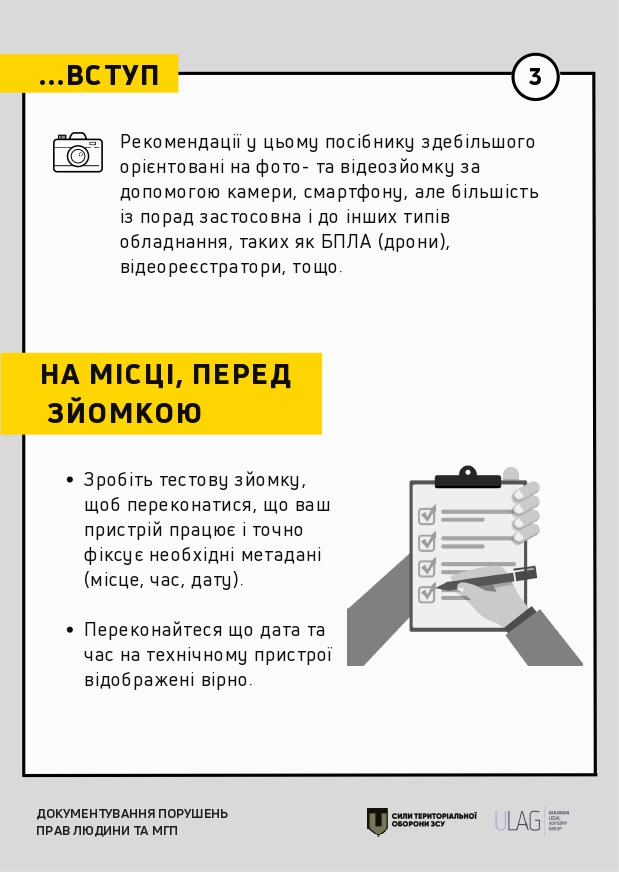 Как правильно документировать нарушения прав человека и международного права 03