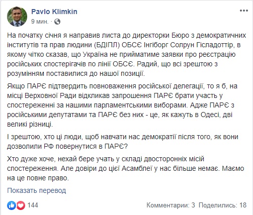 У разі підтвердження повноважень делегації РФ потрібно відкликати запрошення ПАРЄ спостерігати за президентськими виборами в Раду, - Клімкін 01