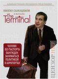 Человек без паспорта