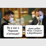 Черная пятница госбюджета