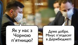 Черная пятница госбюджета