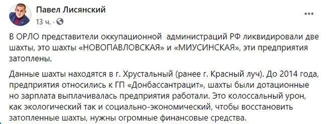 Оккупанты затопили шахты Новопавловская и Миусинская на Луганщине, - представитель омбудсмена Лисянский 01