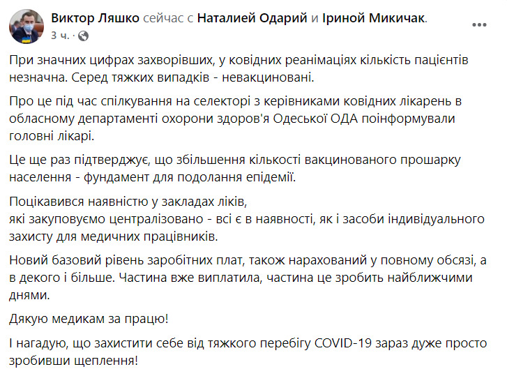 Несмотря на рекордные показатели заболеваемости COVID-19, количество пациентов в реанимациях незначительно, - Ляшко 01