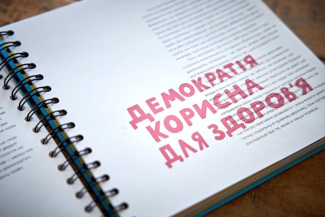 В Украине презентовали Простую Конституцию для детей, - ОП 07