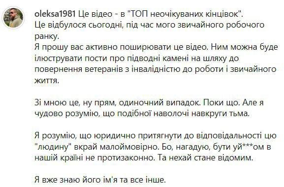 Ветерана ЗСУ на протезах Олексія Притулу зацькував відвідувач ветклініки