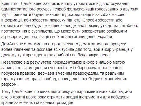 ДемАльянс готовий підтримати Порошенка, якщо той проведе кадрову чистку. Зеленському потрібно показати команду 02 ДемАльянс готовий підтримати Порошенка, якщо той проведе кадрову чистку. Зеленському потрібно показати команду 02