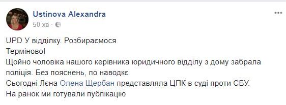 Полиция без объяснений задержала мужа адвоката Центра противодействия коррупции, - сотрудник центра Устинова 01