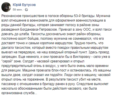 Бутусов о происшествии на взводном опорном пункте на Донбассе: Находящиеся в машине проигнорировали просьбу часового подойти - он открыл огонь на поражение 01