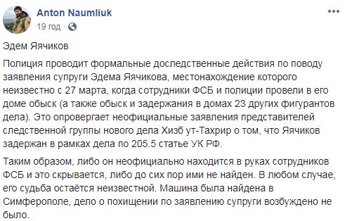 Местонахождение пропавшего после обысков в оккупированном Крыму активиста Яячикова остается неизвестным, - журналист Наумлюк 01