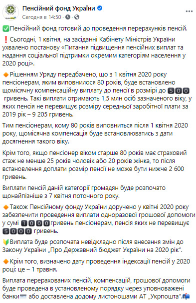 Доплати до 500 гривень отримуватимуть 1,5 мільйона пенсіонерів, - ПФ 01