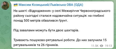 Козицький про обвал на шахті Відродження