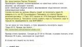 The Party of Regions is Gathering an Army of Bots: You Have to Convince People that the Party of Regions is the Stuff