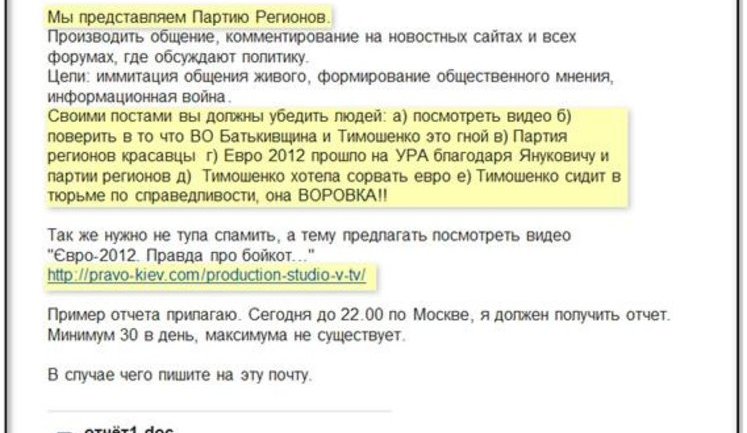 The Party of Regions is Gathering an Army of Bots: You Have to Convince People that the Party of Regions is the Stuff