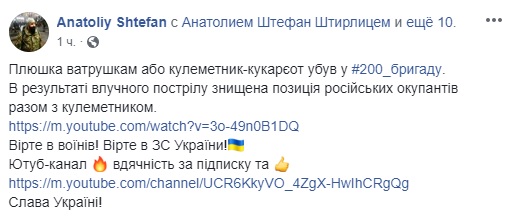Плюшка ватрушкам: українські бійці влучним пострілом знищили позицію російських окупантів разом із кулеметником 01