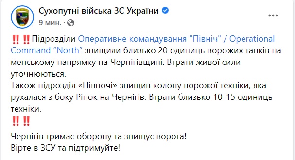 На менському напрямку на Чернігівщині знищено 20 танків військ РФ, біля Ріпок ще 10-15 одиниць ворожої техніки, - ЗСУ 01