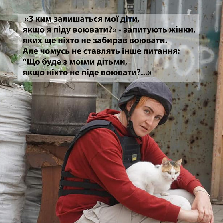 Державу Україна я хочу більше, аніж сукню. Що думають військові та цивільні жінки про військовий облік 04