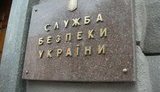 сбу