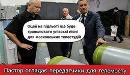 Передатчики для телемоста