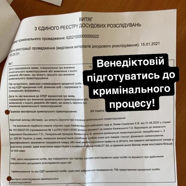 Против Венедиктовой открыли дело из-за часов за 10 тыс. евро, - адвокат Леменов 01 Против Венедиктовой открыли дело из-за часов за 10 тыс. евро, - адвокат Леменов 01