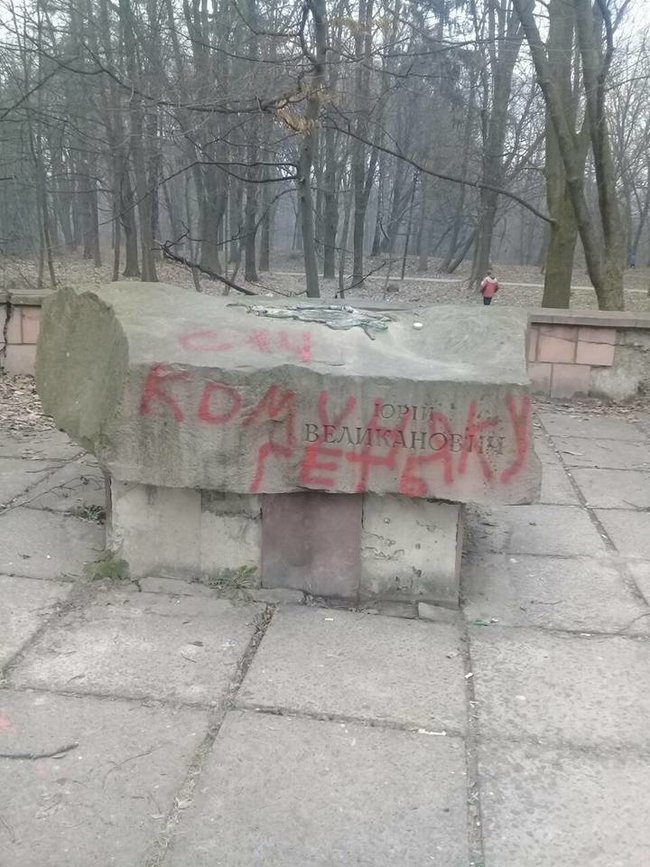 Невідомі зруйнували у Львові памятник комуністу Великановичу 02