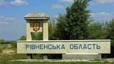 область,ривненщина,ривненская