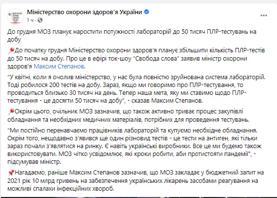 Минздрав планирует к декабрю проводить до 50 тыс. ПЦР-тестов в сутки 01