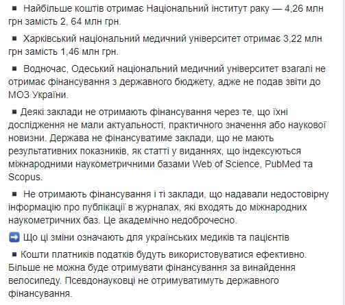 Національному інституту раку збільшать фінансування вдвічі - до 4,26 млн грн, - Супрун 02