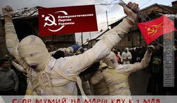 Праздник мумий