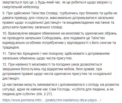 ПЦУ вводит ограничения богослужений в связи с коронавирусом, - Зоря 04