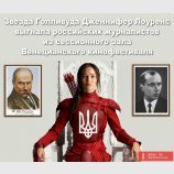 Сойка-русофобщица