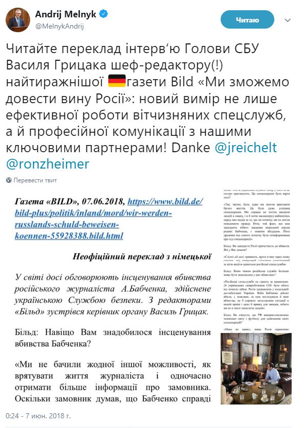 Грицак попередив про інсценування з боку РФ під час ЧС-2018 05