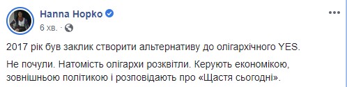 У 2017 році був заклик створити альтернативу YES. Не почули. Натомість олігархи розквітли і розповідають про Щастя сьогодні, - Гопко 05 У 2017 році був заклик створити альтернативу YES. Не почули. Натомість олігархи розквітли і розповідають про Щастя сьогодні, - Гопко 05