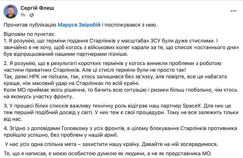 Сергій Флеш Бескрестнов про блокування Starlink у росіян