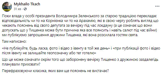 Дружина слуги народу Тищенка Барановська розсилала запрошення на вечірку в київському готелі Fairmont 02 Дружина слуги народу Тищенка Барановська розсилала запрошення на вечірку в київському готелі Fairmont 02
