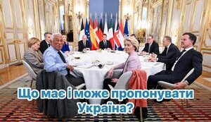 Про що Україні говорити з європейськими країнами в плані безпекової компоненти