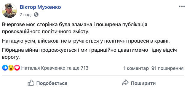 Муженко заявив про зламування своєї Facebook-сторінки 01