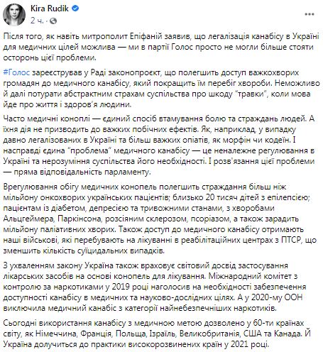 Голос зареєстрував у Раді законопроєкт про медичний канабіс 01
