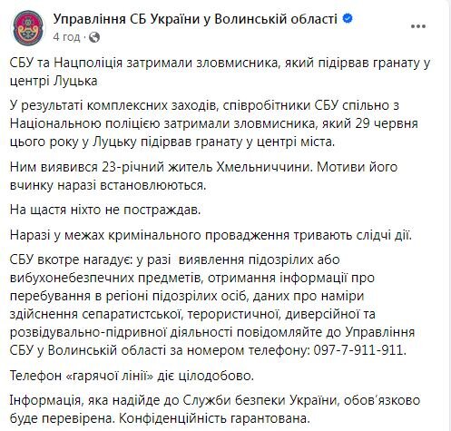 СБУ про підрив гранати у Луцьку