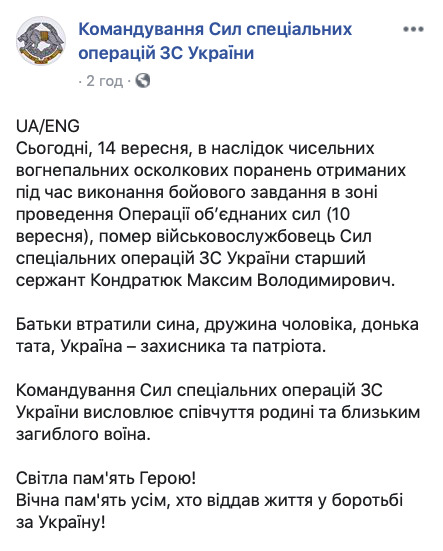 Лікарі не змогли врятувати пораненого в зоні ООС Максима Кондратюка 01
