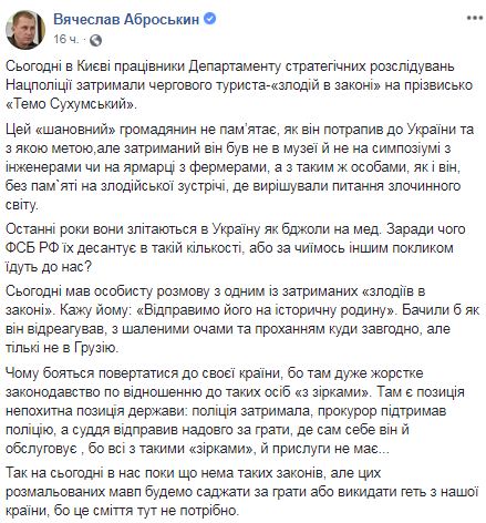 Прикидывался туристом: в Киеве задержан вор в законе Темо Сухумский 02