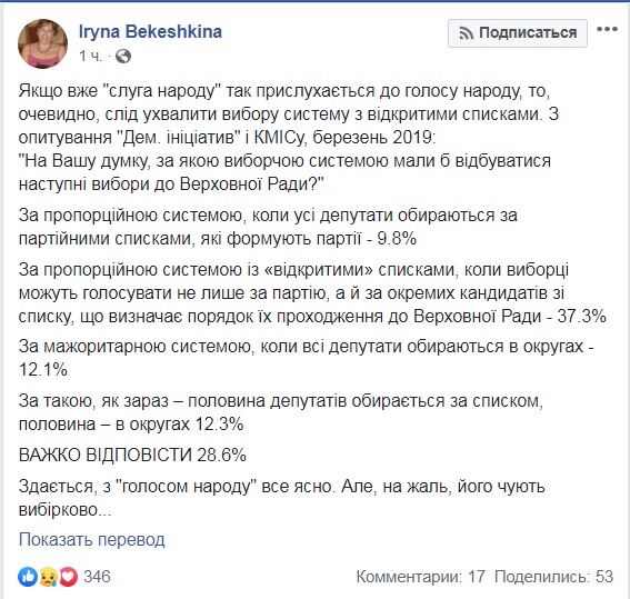 Бекешкіна про вибори: Слуга народу чує голос народу вибірково 01