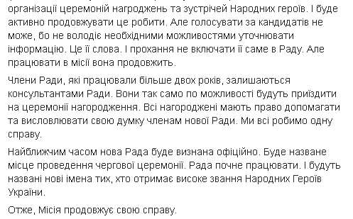 В новый наградной совет премии Народный герой Украины вошли 10 человек 02