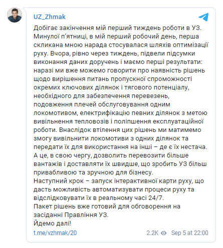 Укрзалізниця запустить інтерактивну карту руху поїздів, - Жмак 01