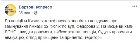 У київській гімназії №32 знову шукають вибухівку, - ЗМІ 01